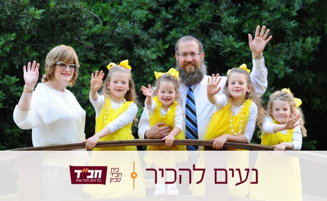 נעים להכיר